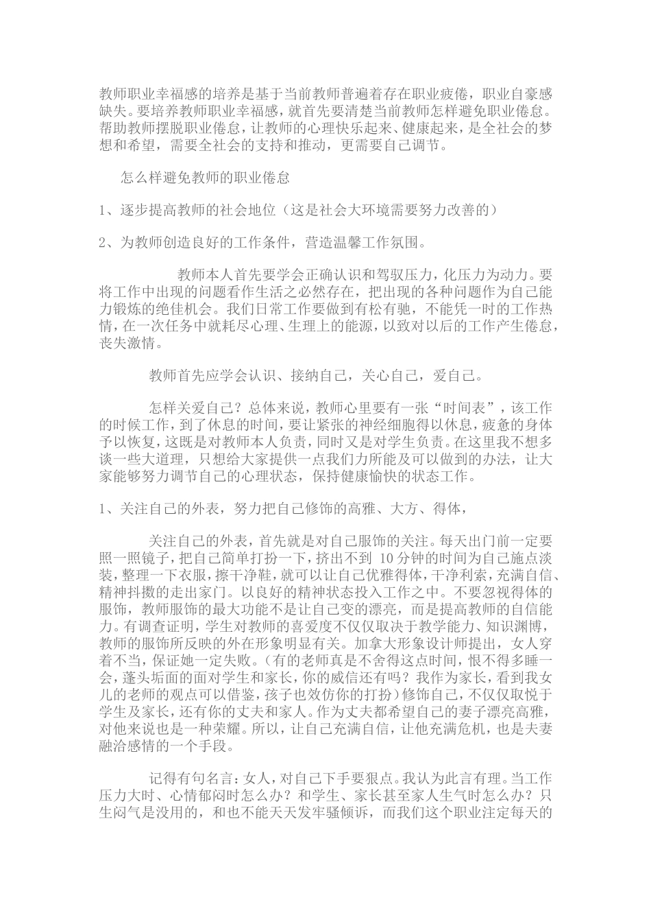 教师职业幸福感的培养是基于当前教师普遍着存在职业疲倦_第1页