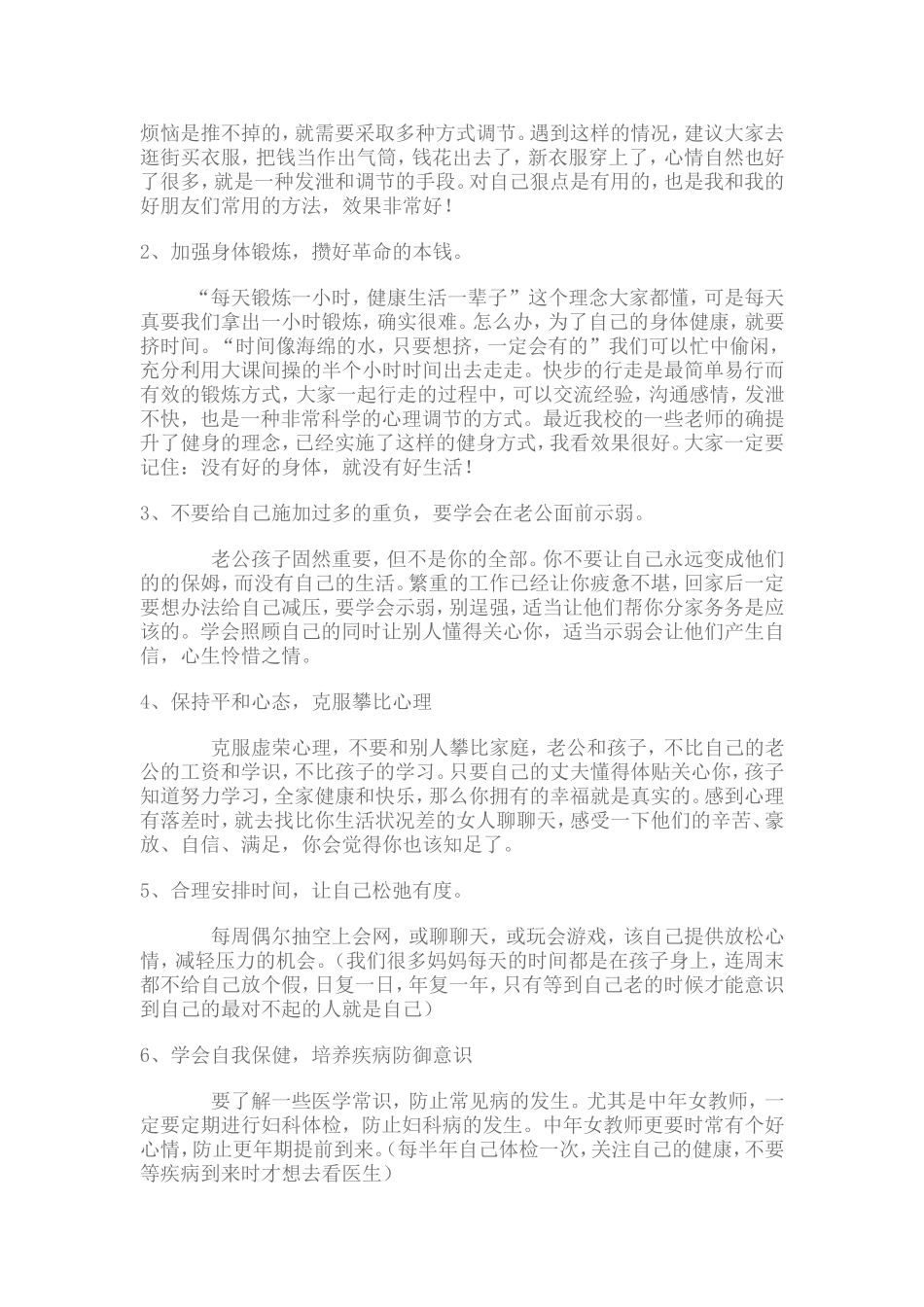 教师职业幸福感的培养是基于当前教师普遍着存在职业疲倦_第2页