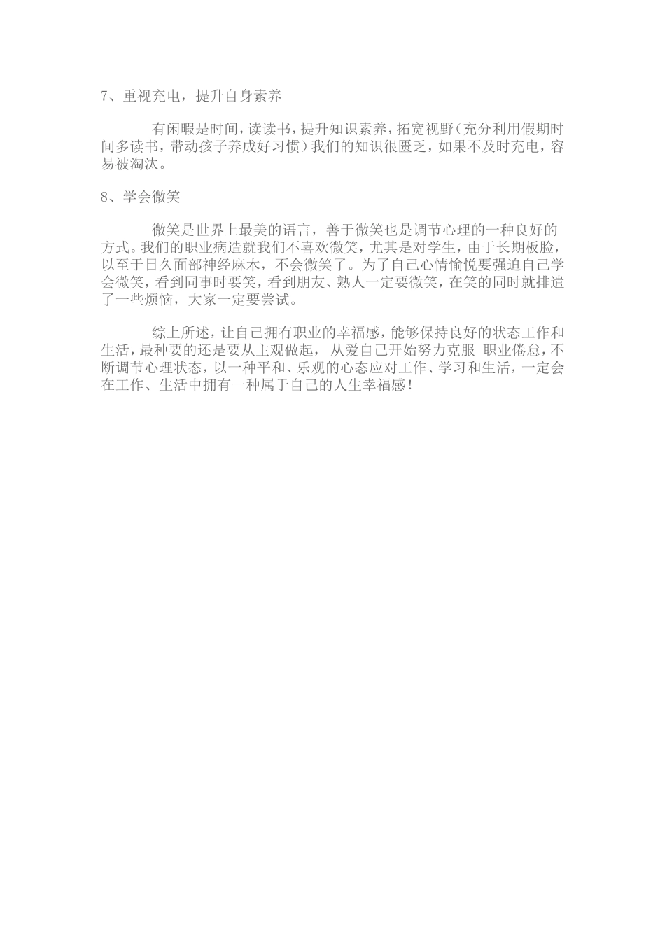 教师职业幸福感的培养是基于当前教师普遍着存在职业疲倦_第3页