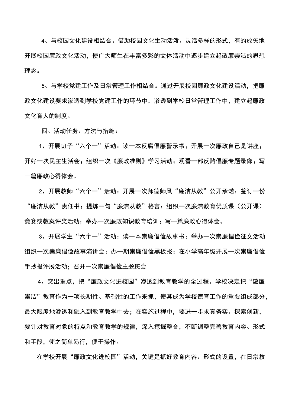 廉政文化进校园材料_第2页