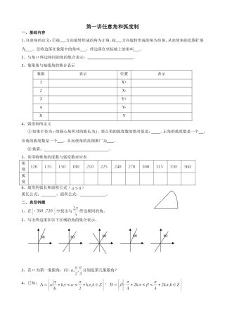 第一讲任意角和弧度制