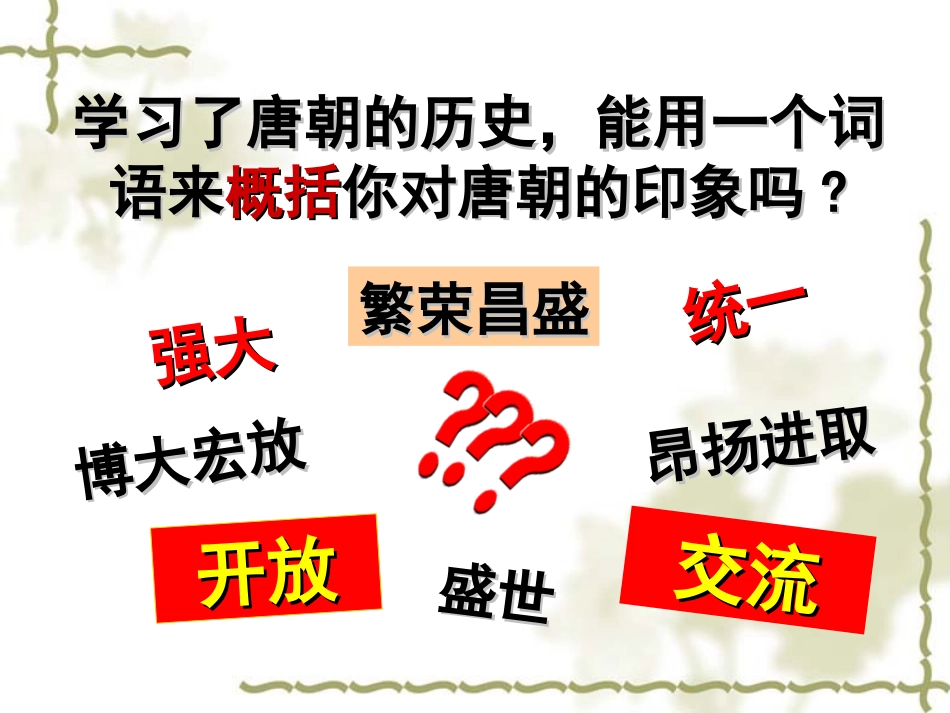 第6课_开放与交流__课件_第2页