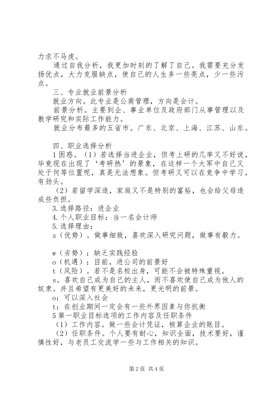 《规划人生,打造前程》心得体会 _第2页