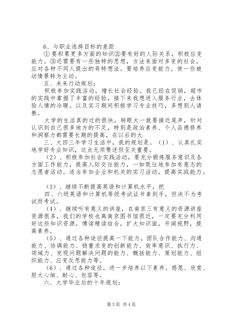 《规划人生,打造前程》心得体会 _第3页