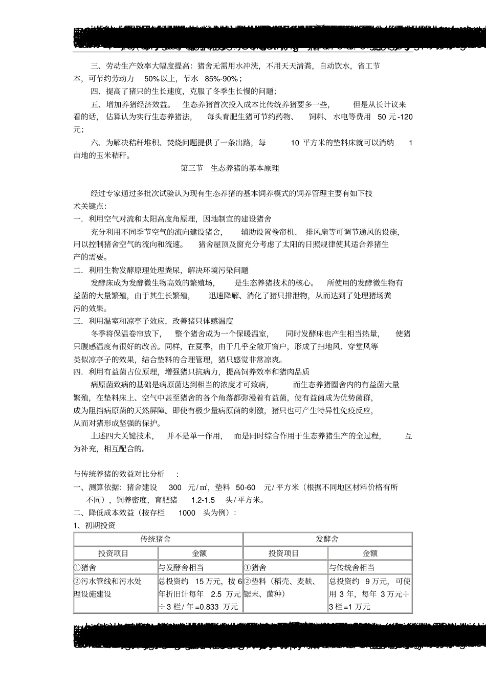 农富康发酵床养猪可行性研究报告_第3页