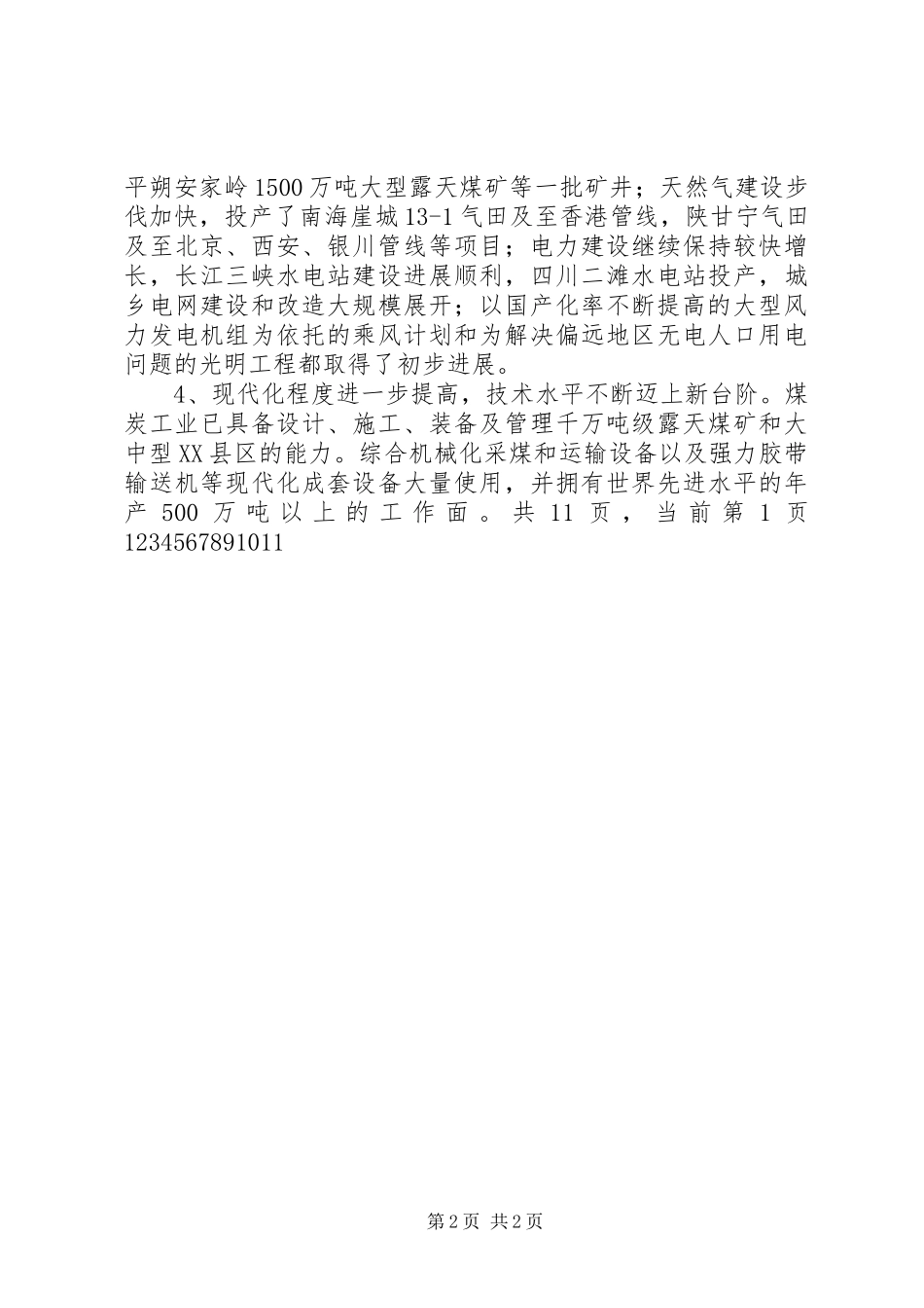 能源发展工作计划 _第2页