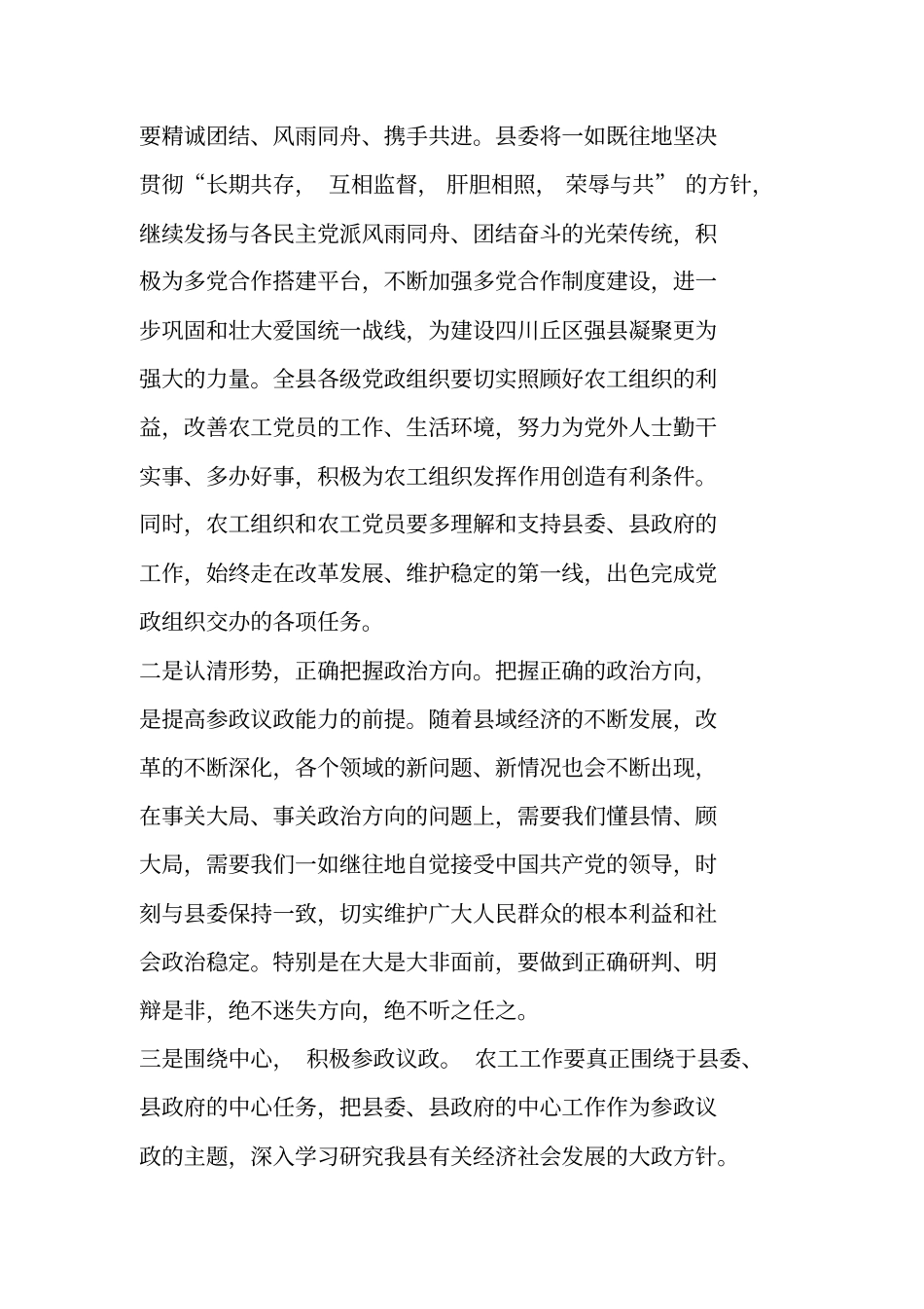 农工组织换届大会领导讲话_第2页