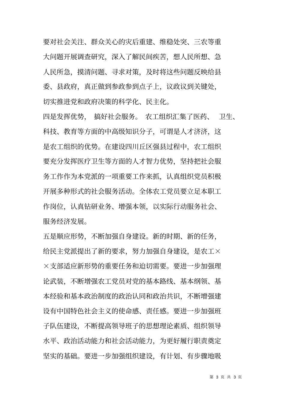 农工组织换届大会领导讲话_第3页