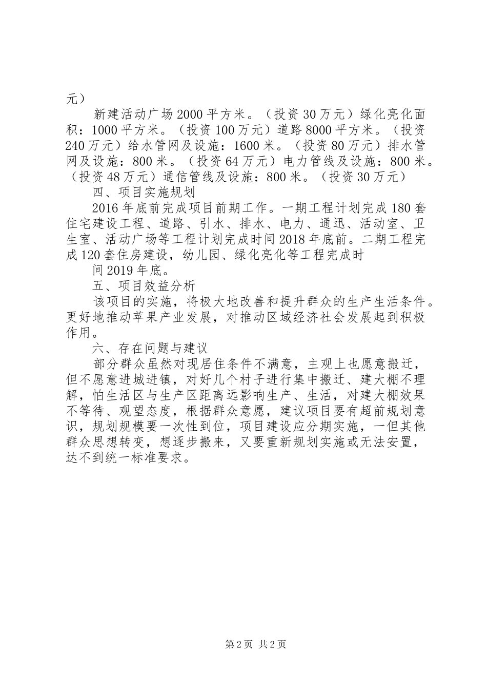 龙井乡移民搬迁工程项目建设规划许可证申报承诺书 _第2页