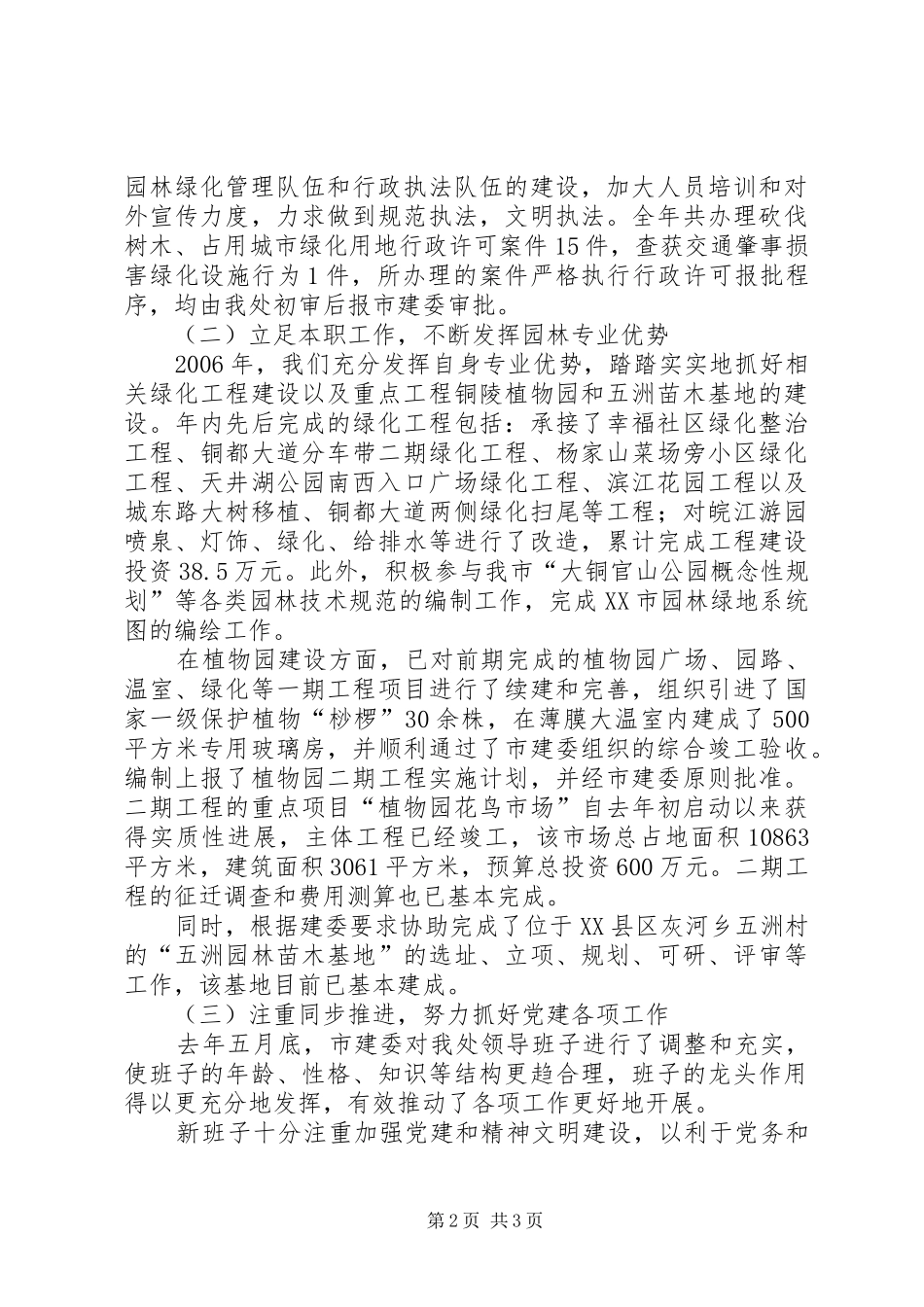园林处年度工作总结及明年工作计划 _第2页