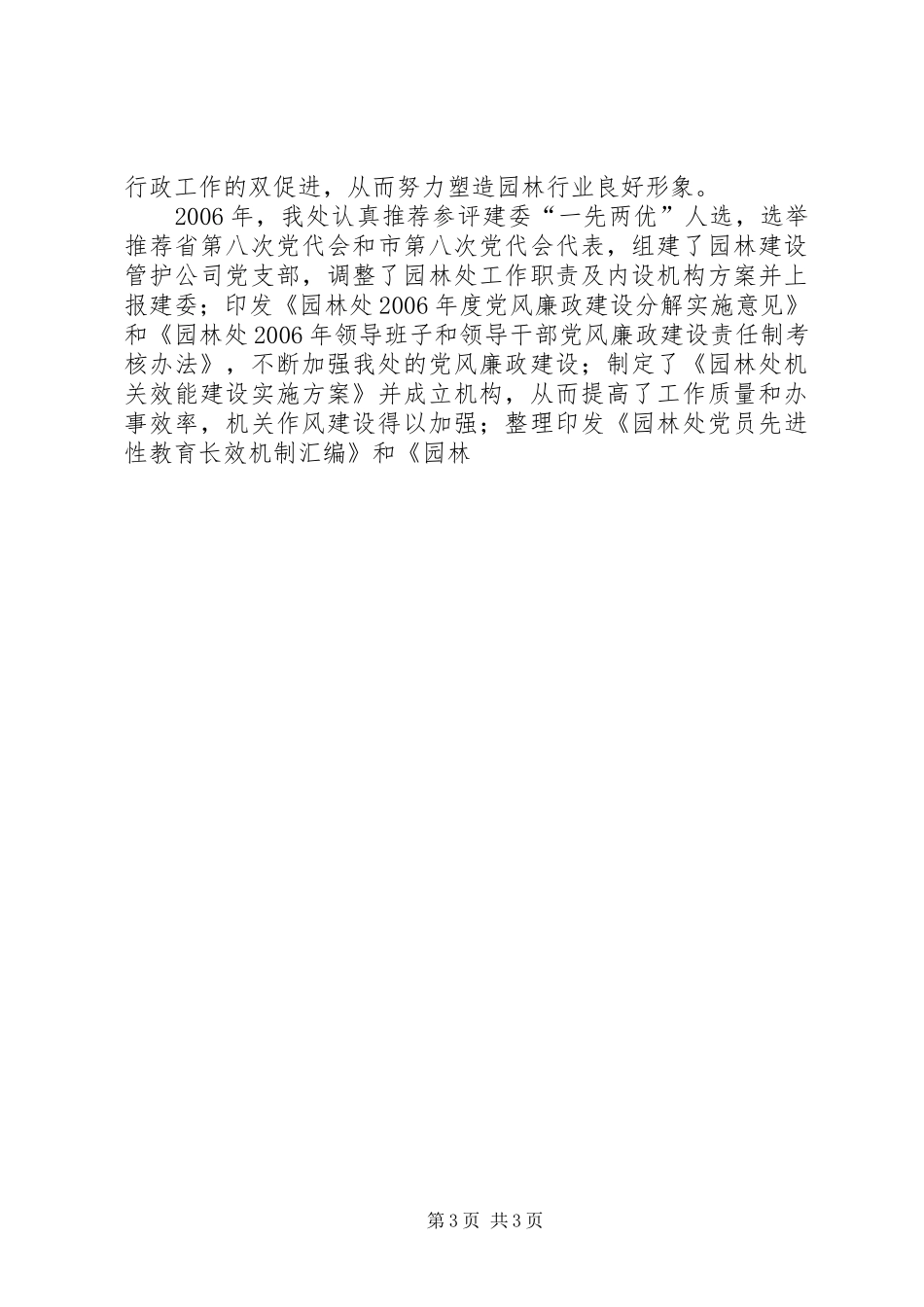 园林处年度工作总结及明年工作计划 _第3页