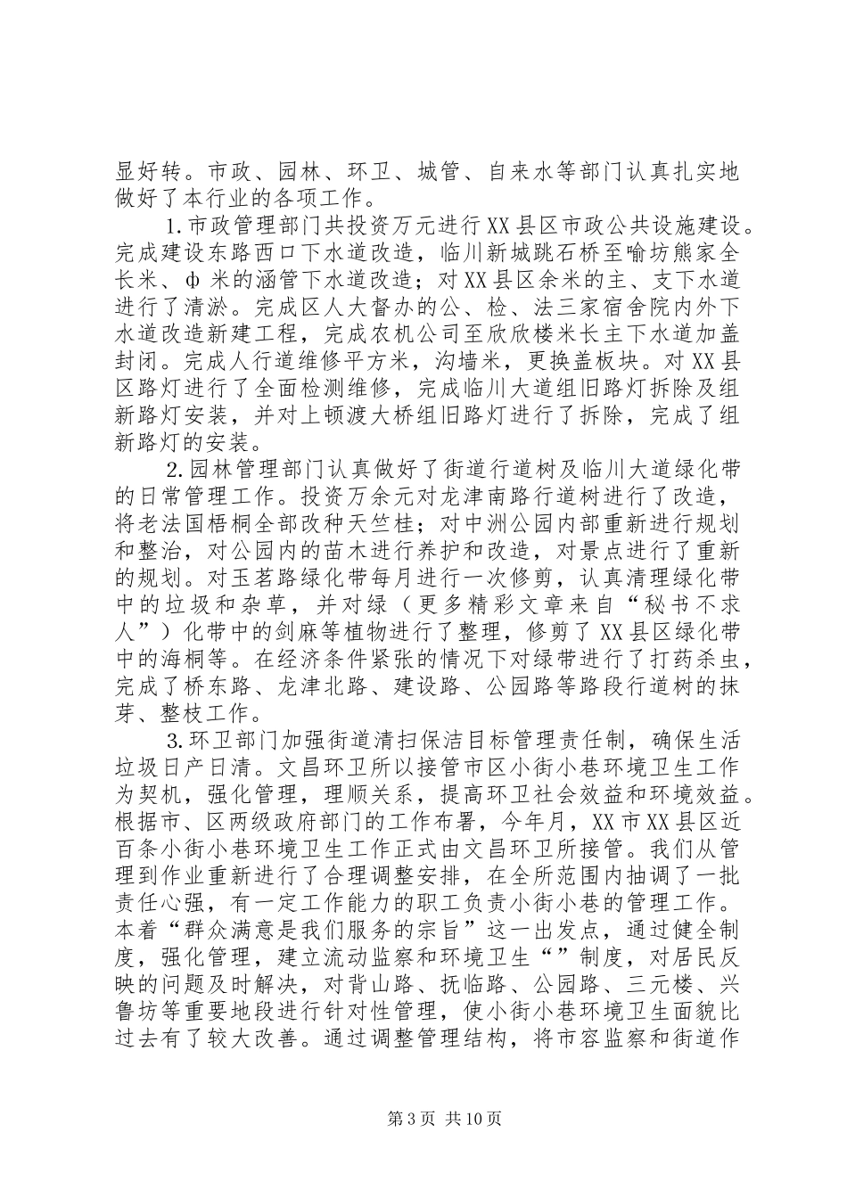 区建设局二○○四年上半年工作总结及下半年工作计划 _第3页