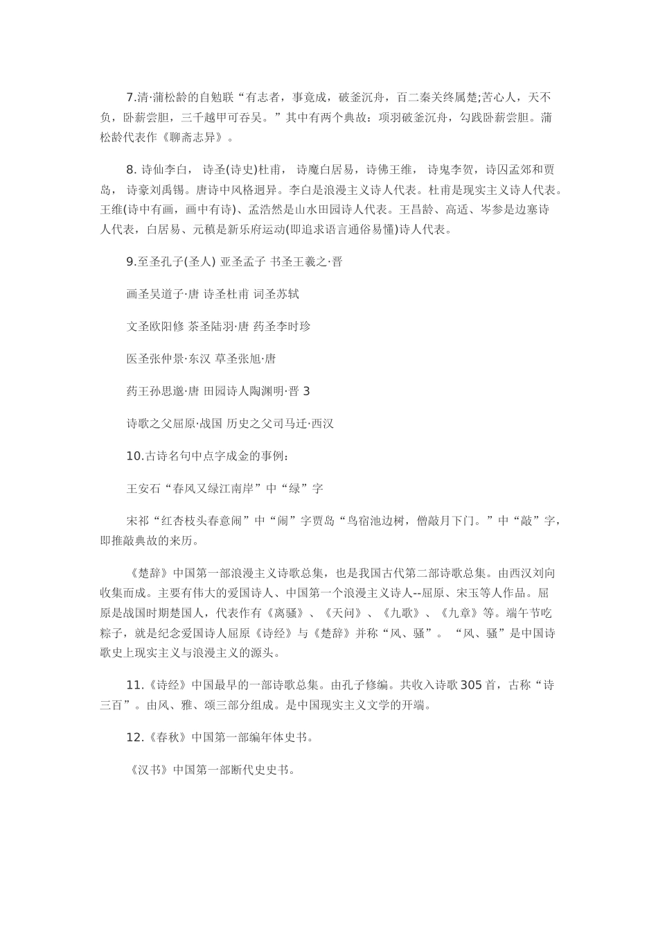 小学语文文学常识大全_第2页