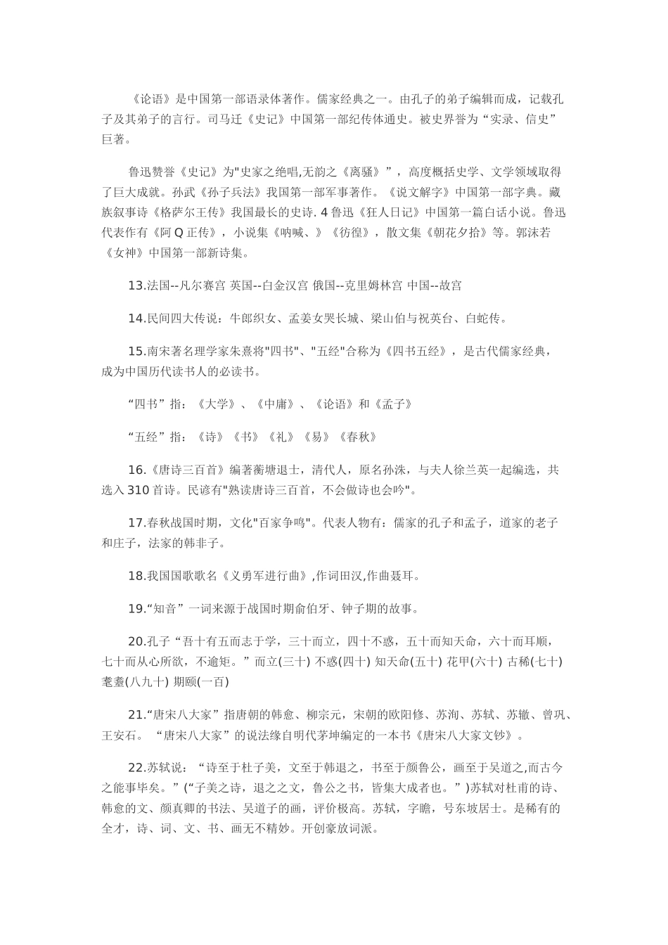 小学语文文学常识大全_第3页