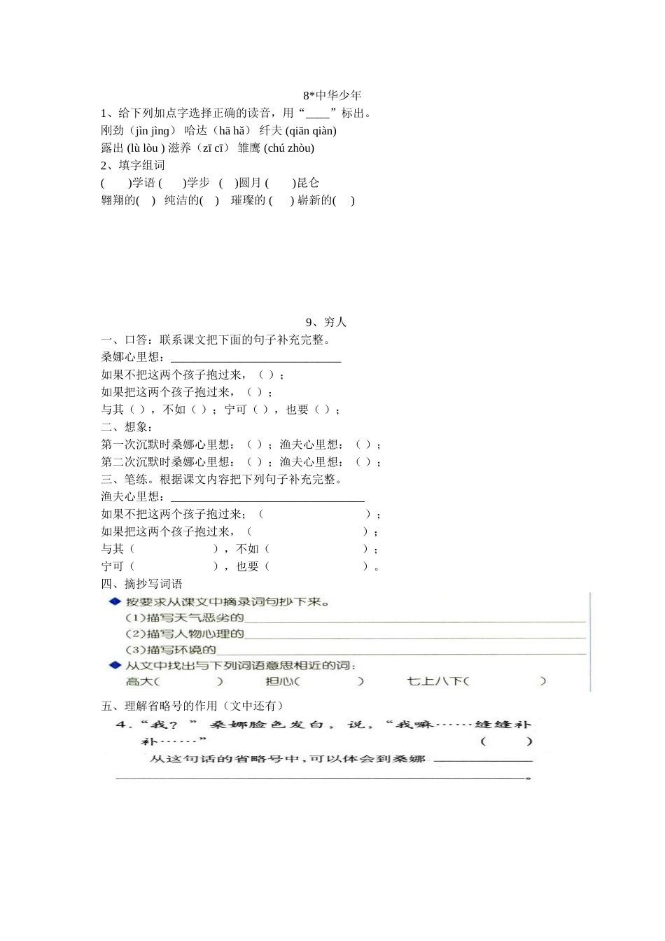 六上第八、九课作业设计_第1页