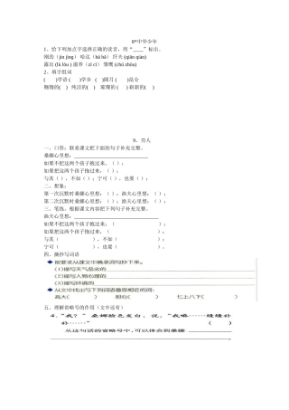 六上第八、九课作业设计