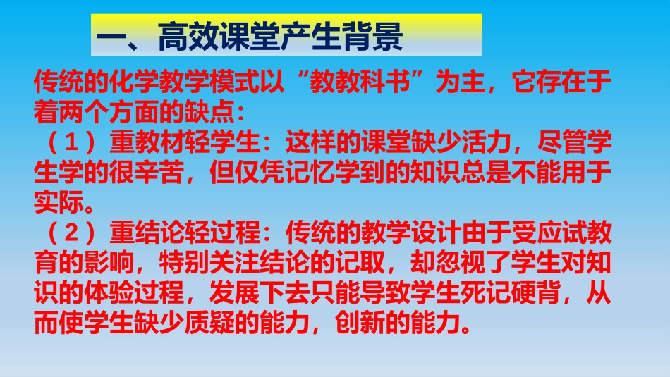 高效课堂和高品质作业_第2页