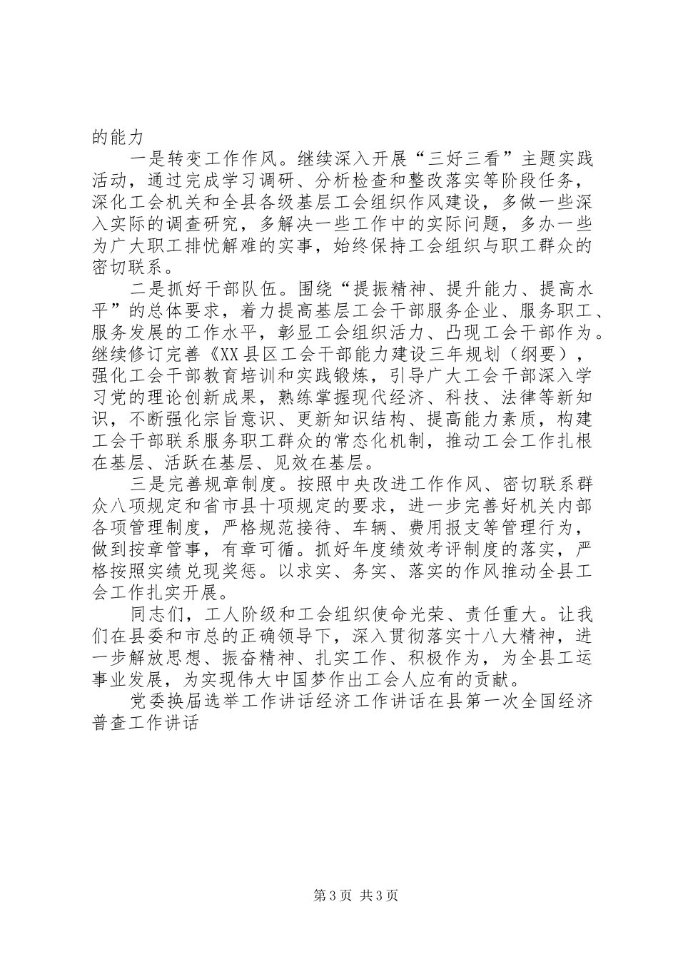 县工会领导下半年工作安排讲话 _第3页