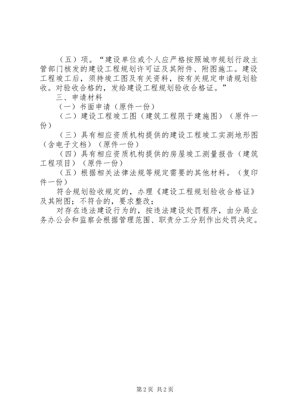 XX市城市规划管理局建设工程规划验收暂行方法 _第2页
