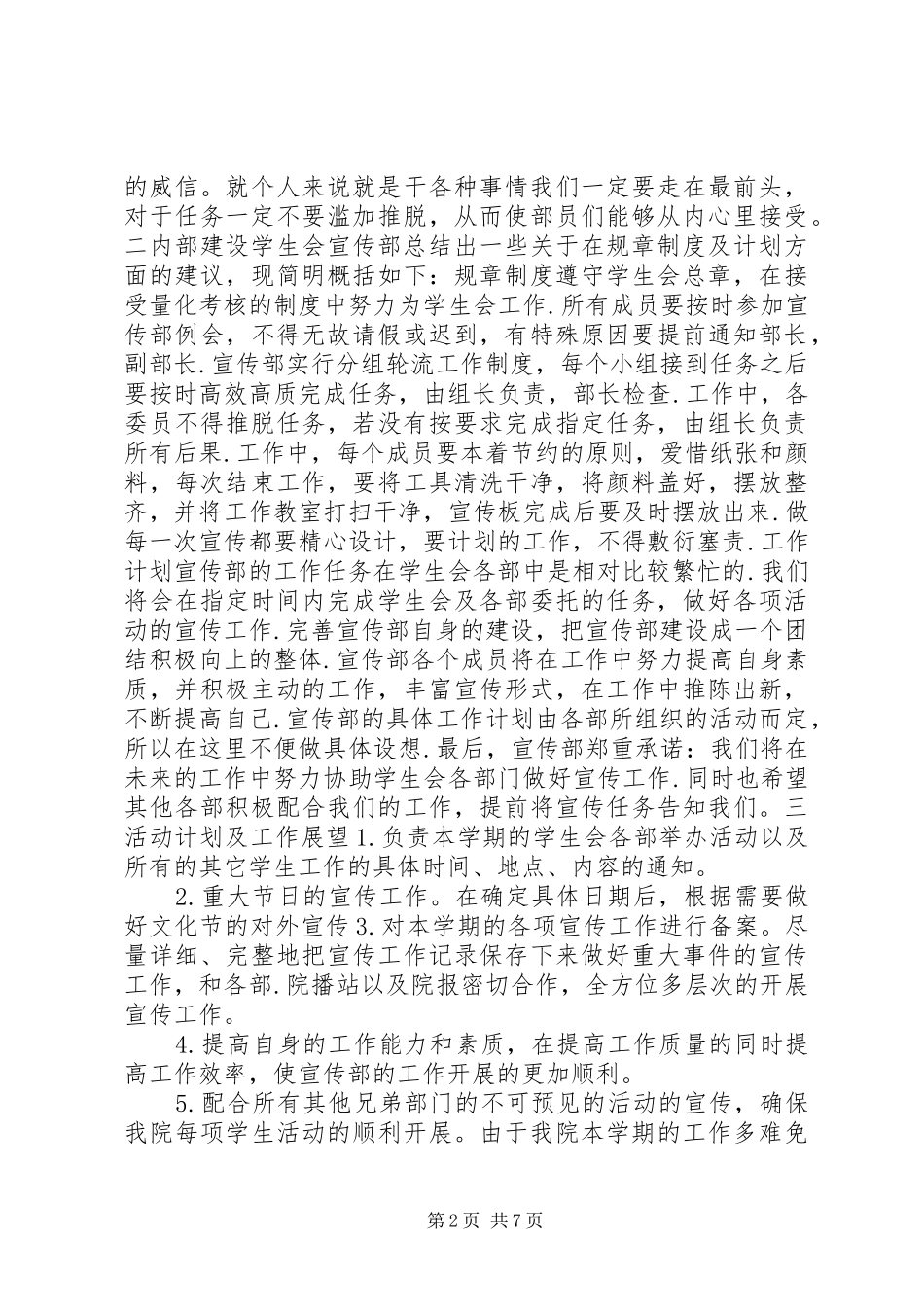 宣传部日常工作个人计划 _第2页