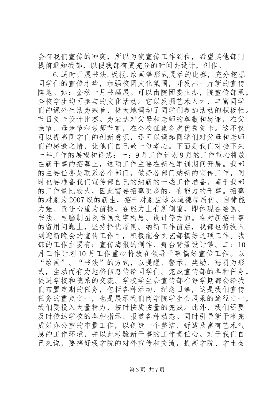 宣传部日常工作个人计划 _第3页