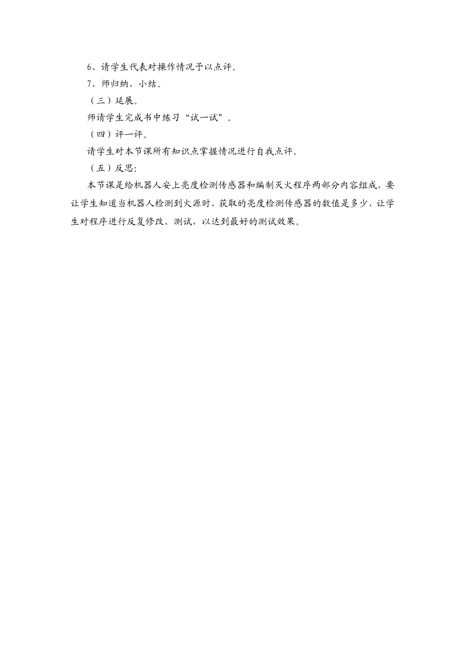 机器人智能灭火_第2页