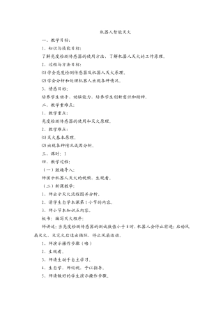 机器人智能灭火