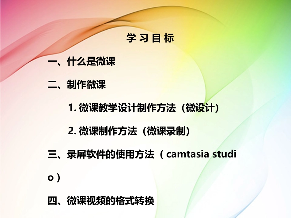 微课培训课件_第2页