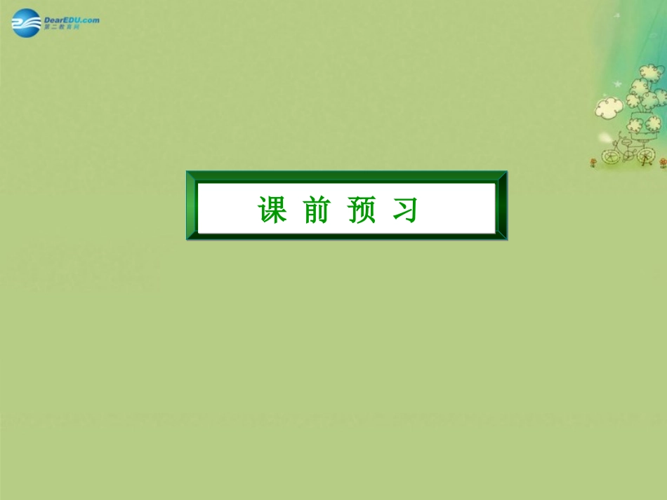 2014-2015学年高中化学4-1-2硅酸盐和硅单质课件新人教版必修1_第3页