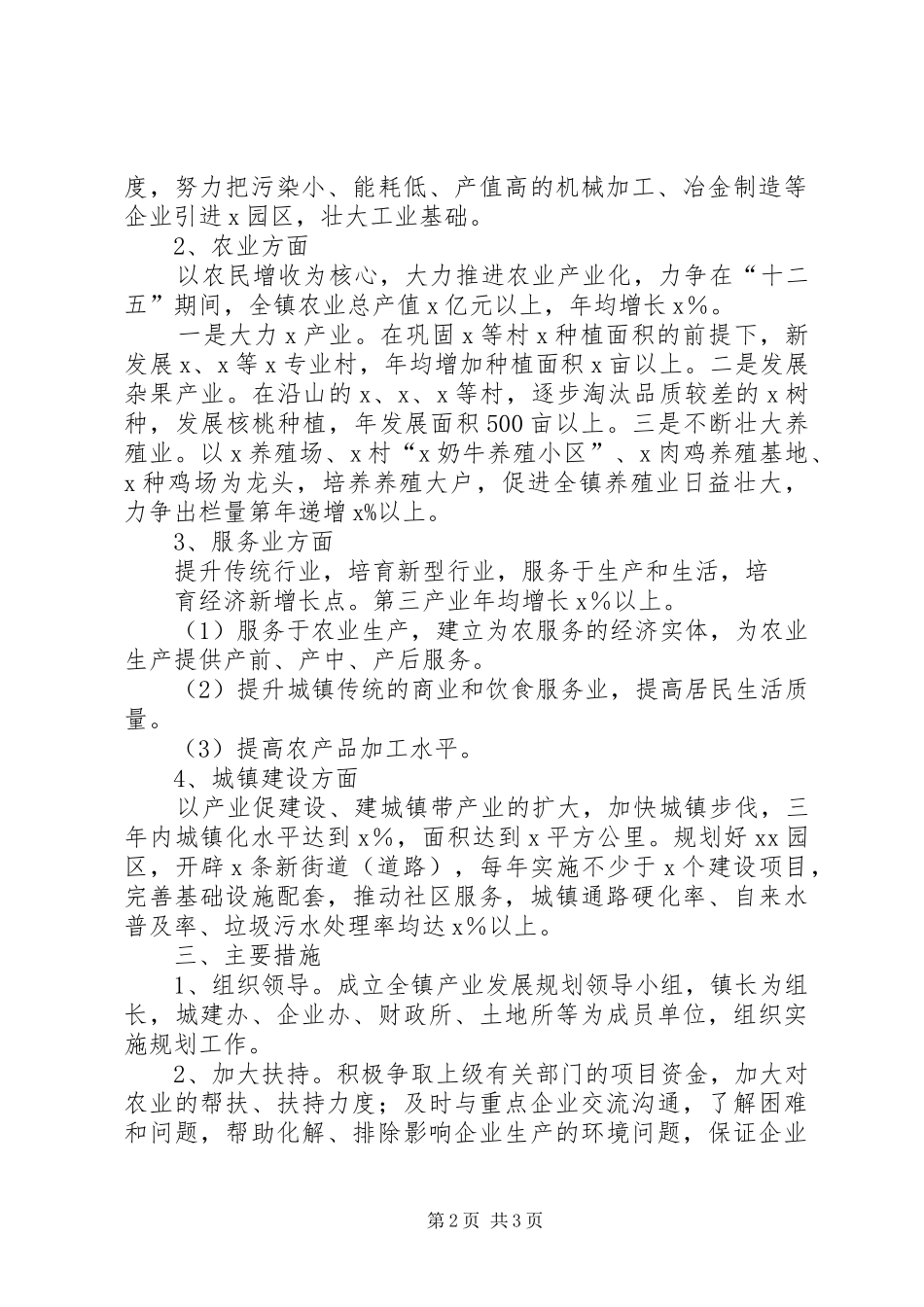 安仁镇三河社区农村产业发展规划 _第2页