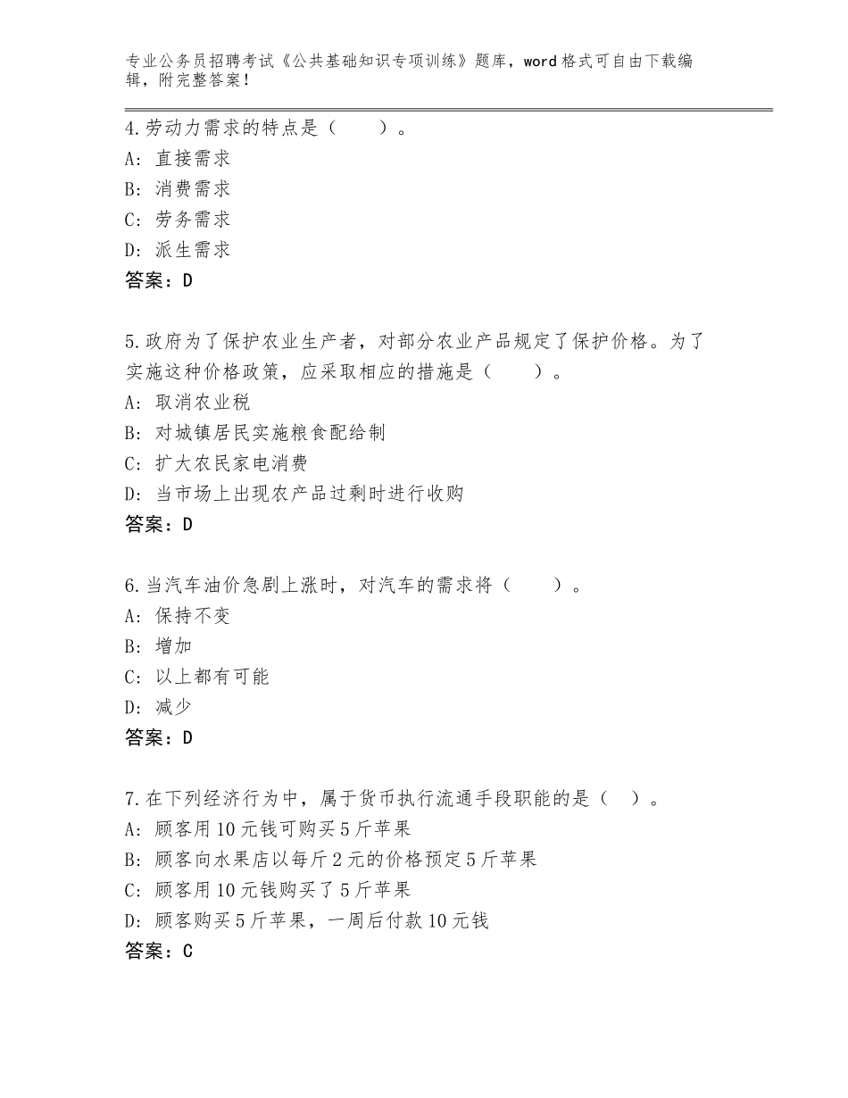2024年湖南省永顺县公务员招聘考试《公共基础知识专项训练》题库（完整版）_第2页