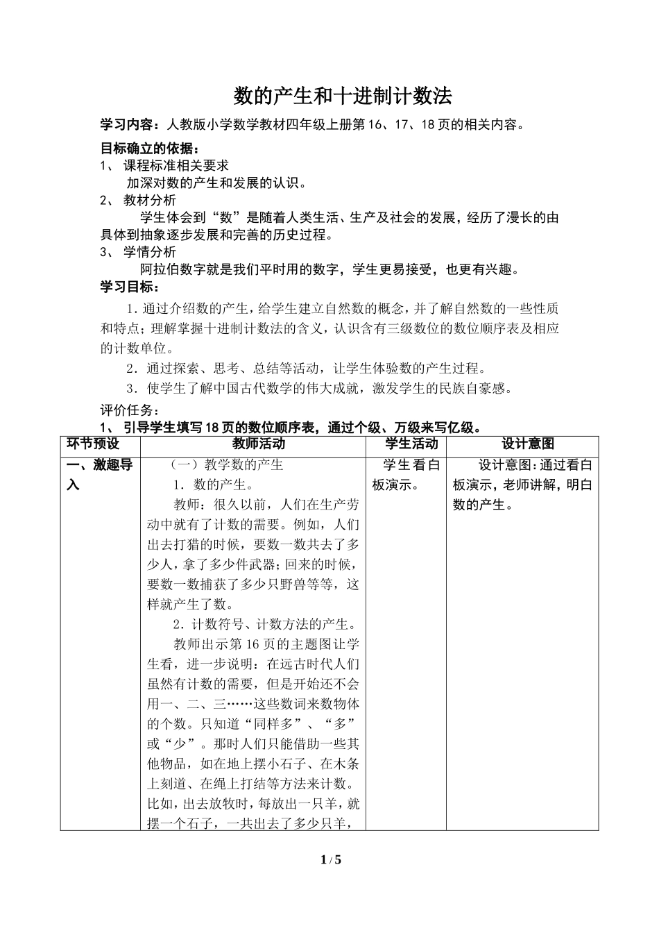 《数的产生与十进制计数法》_第1页