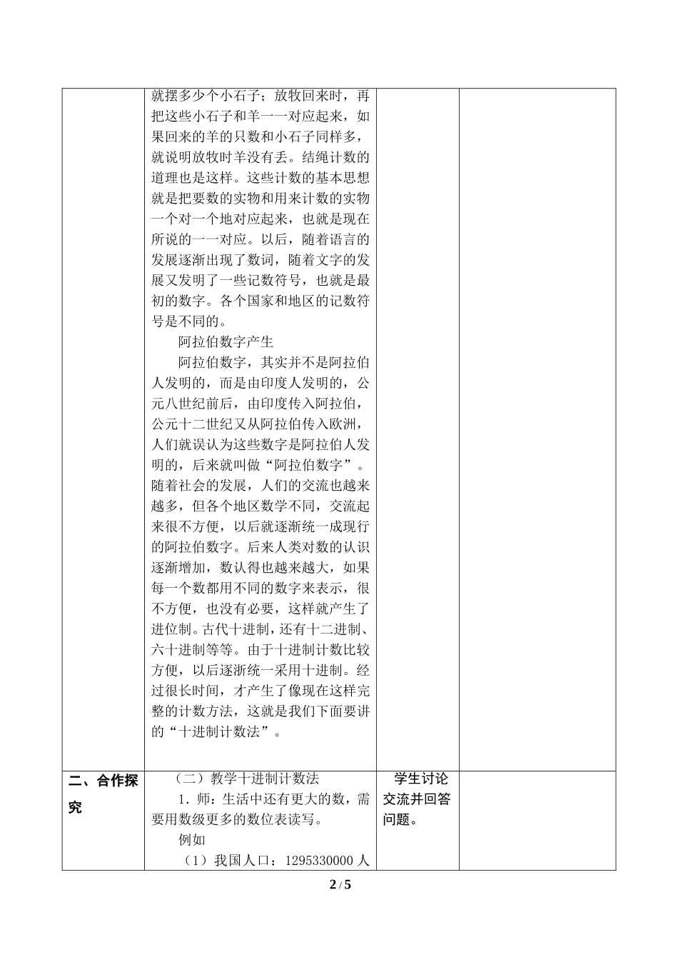 《数的产生与十进制计数法》_第2页