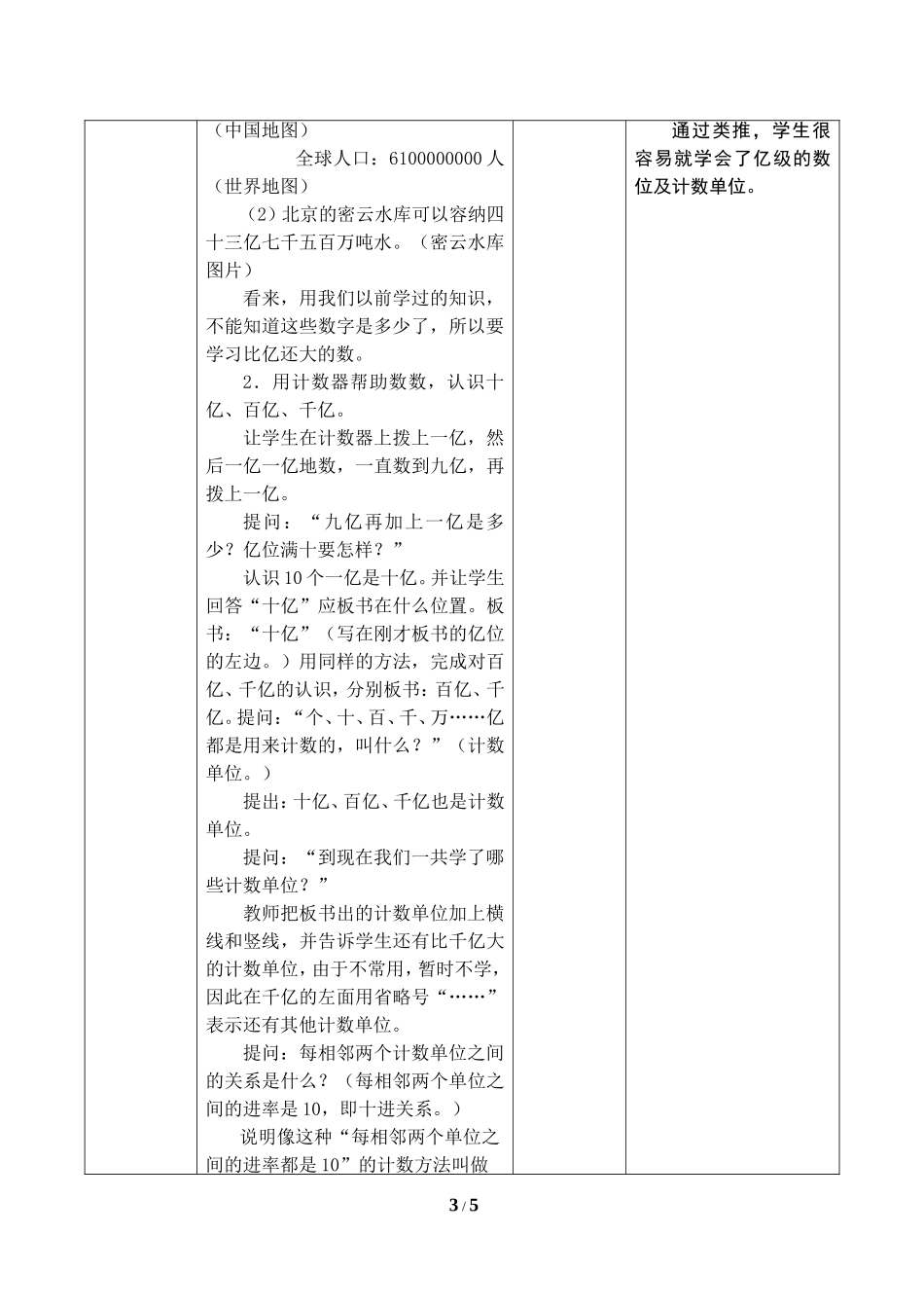 《数的产生与十进制计数法》_第3页