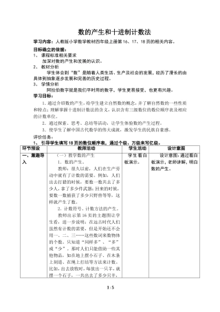 《数的产生与十进制计数法》