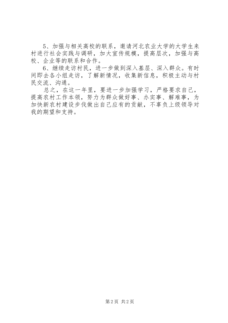 村主任助理学习工作计划 _第2页