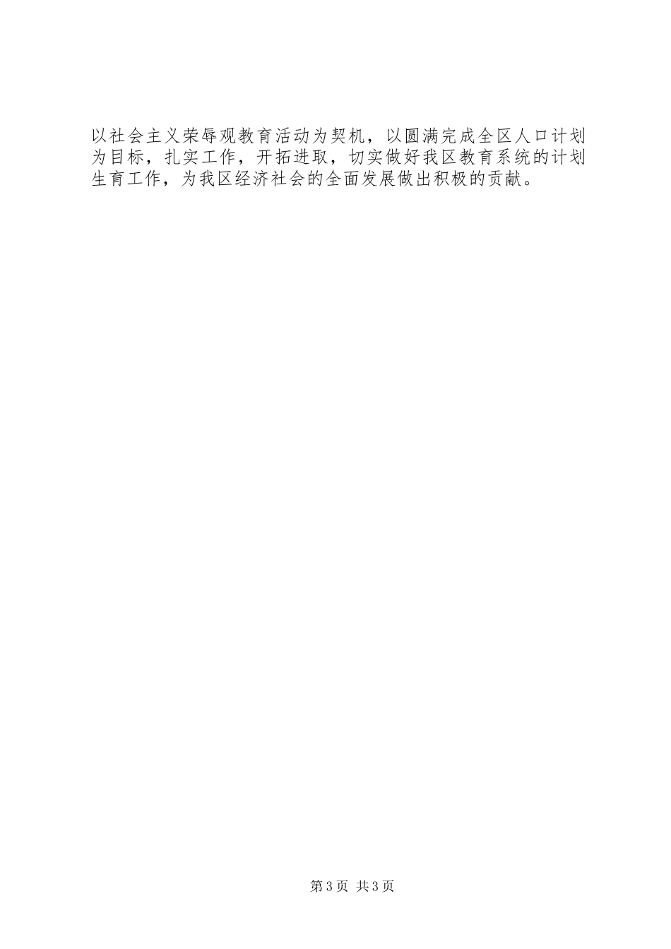 上半年人口与计划生育目标管理工作情况汇报 _第3页