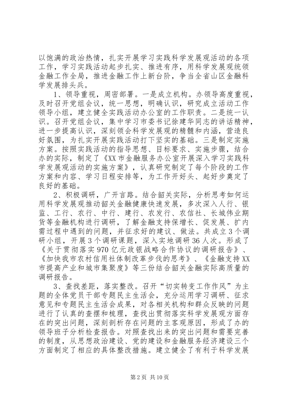 市金融办工作总结与工作计划 _第2页