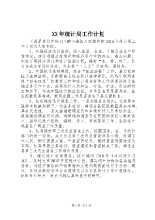 XX年统计局工作计划 