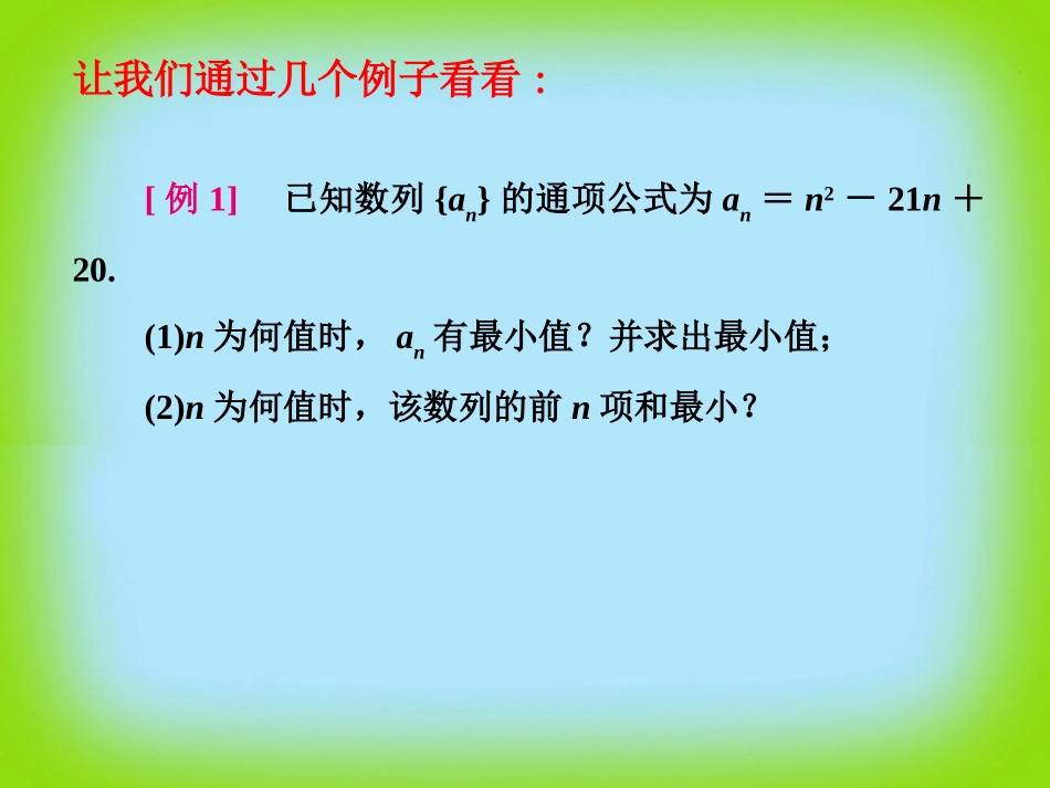 数列的函数特性_第3页