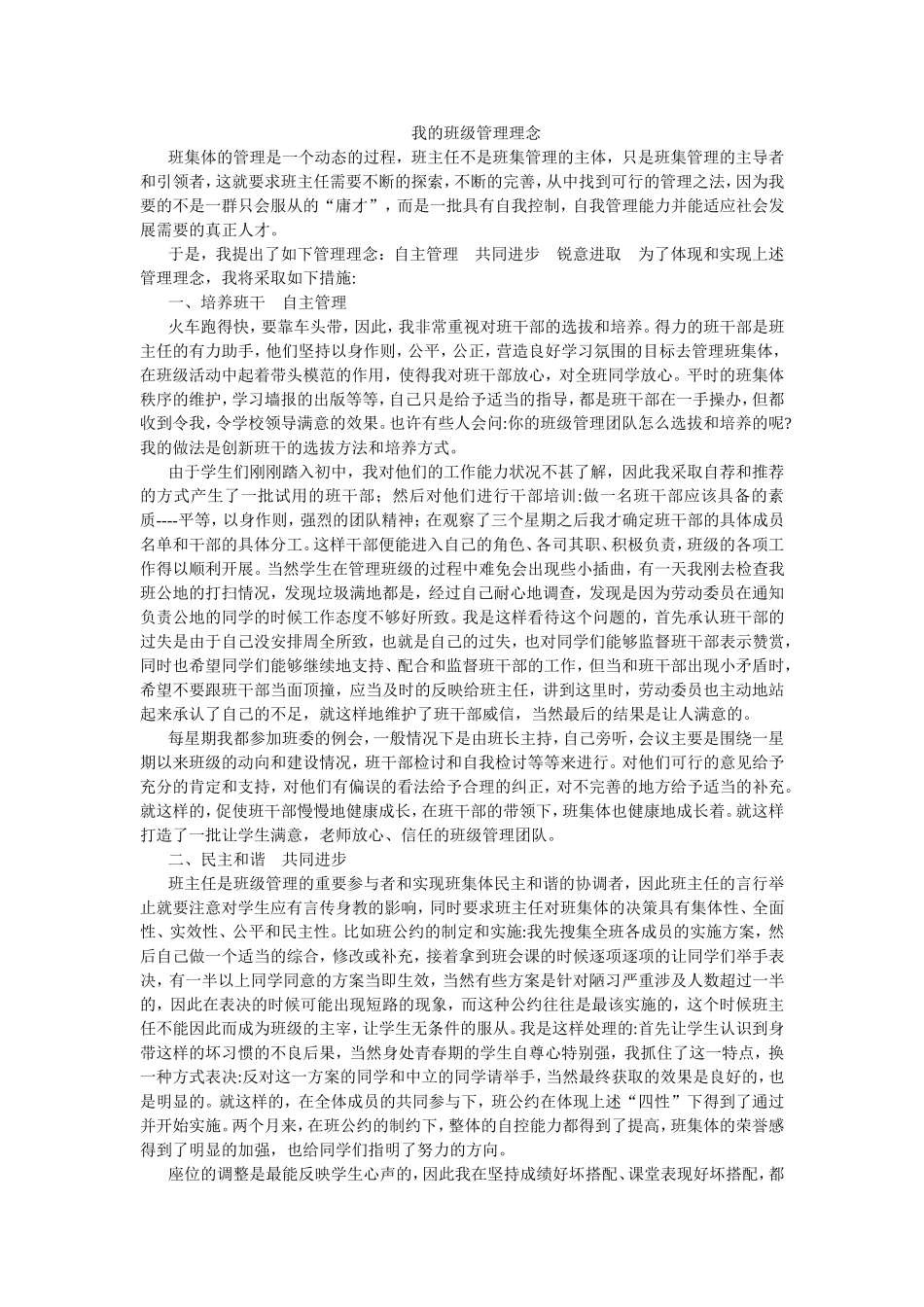 我的班级管理理念_第1页