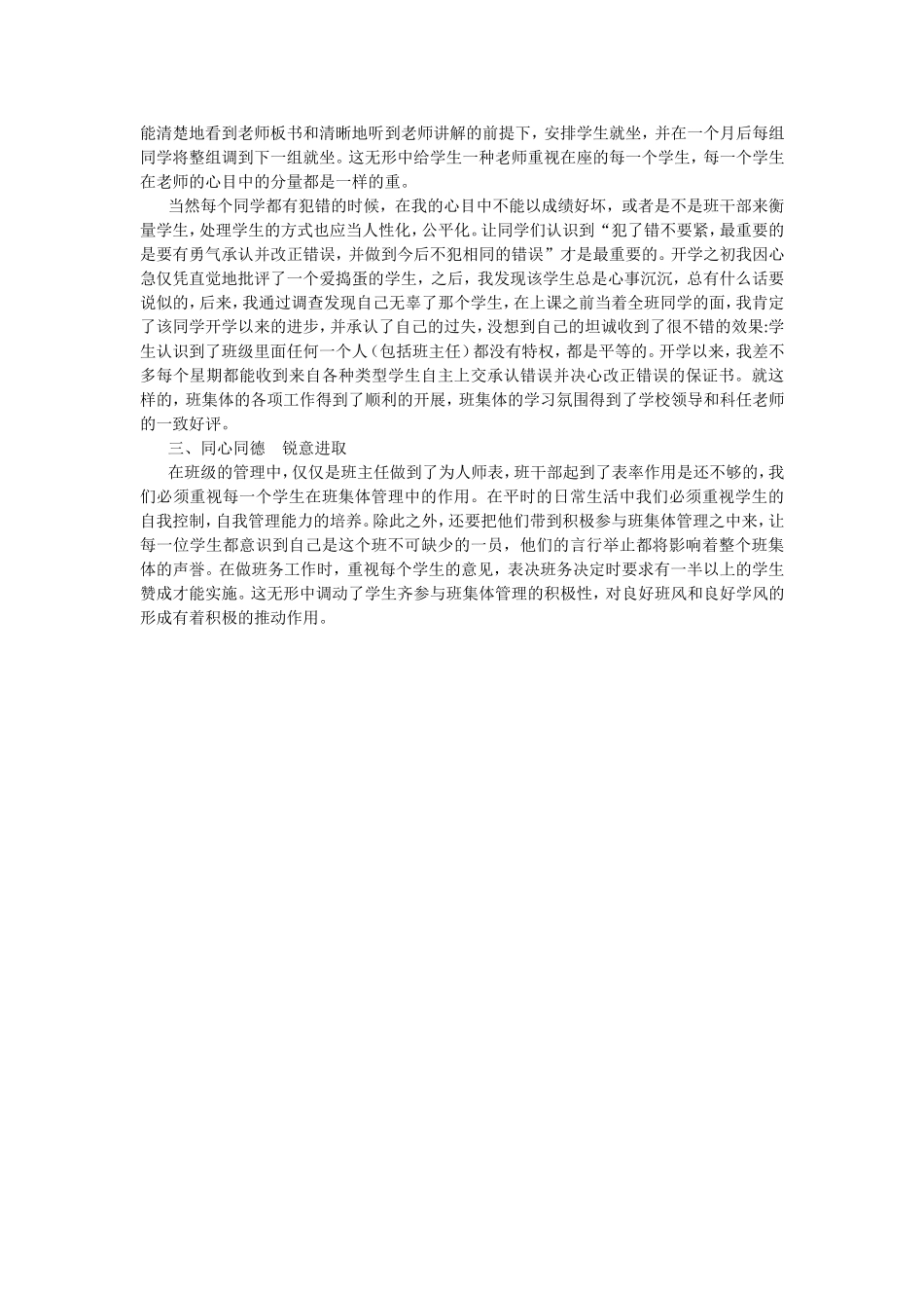 我的班级管理理念_第2页