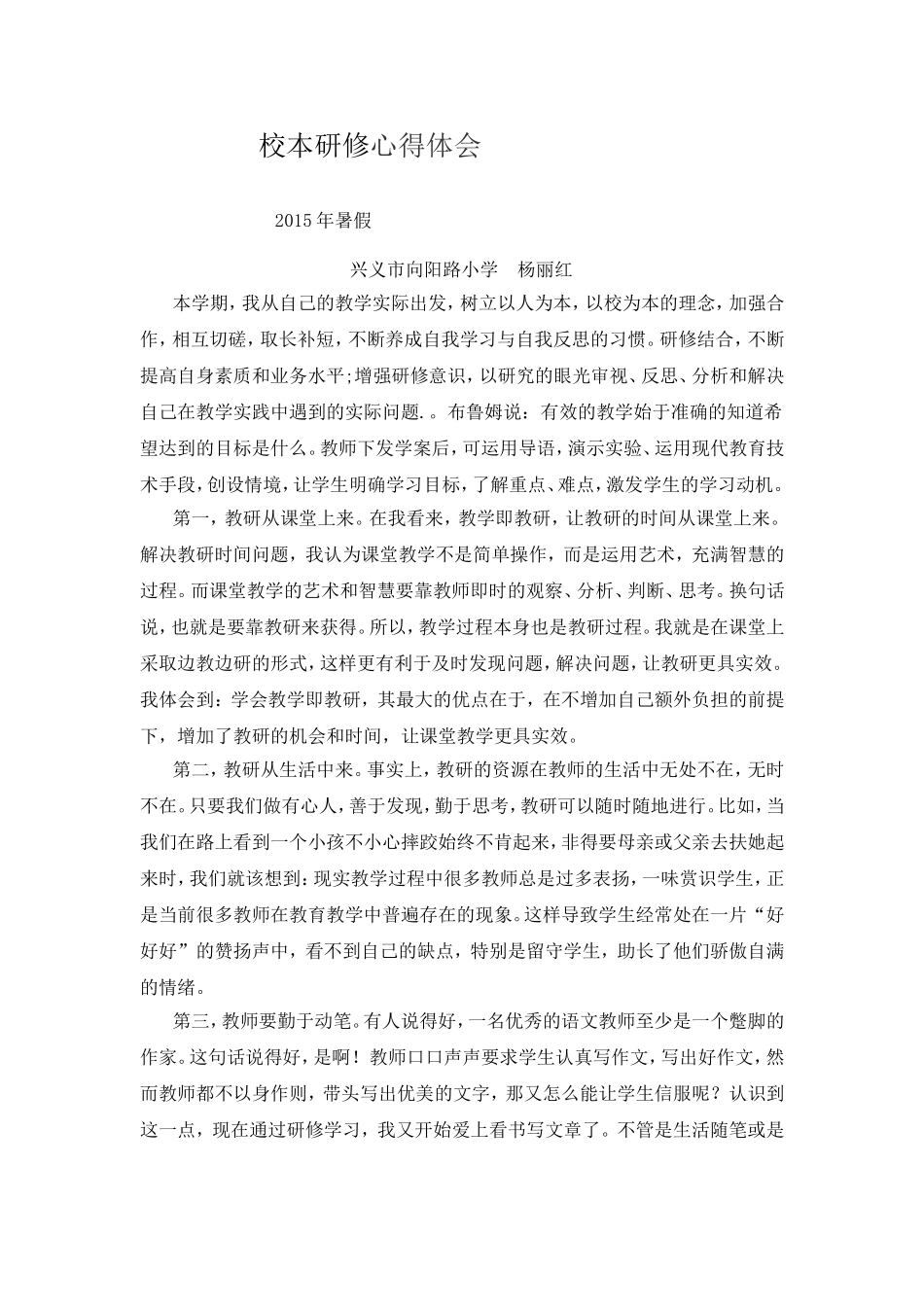 校本培训心得_第1页