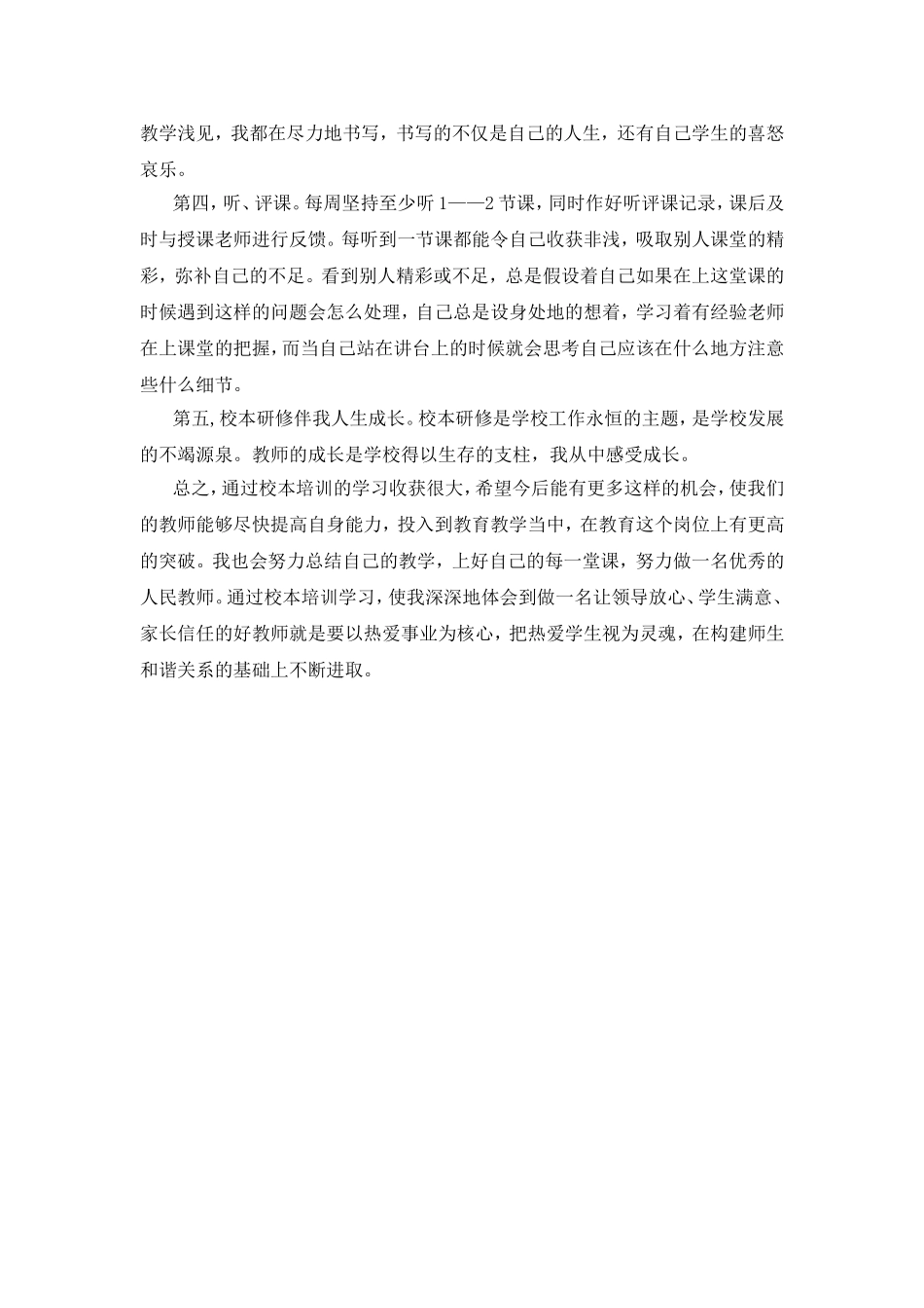 校本培训心得_第2页