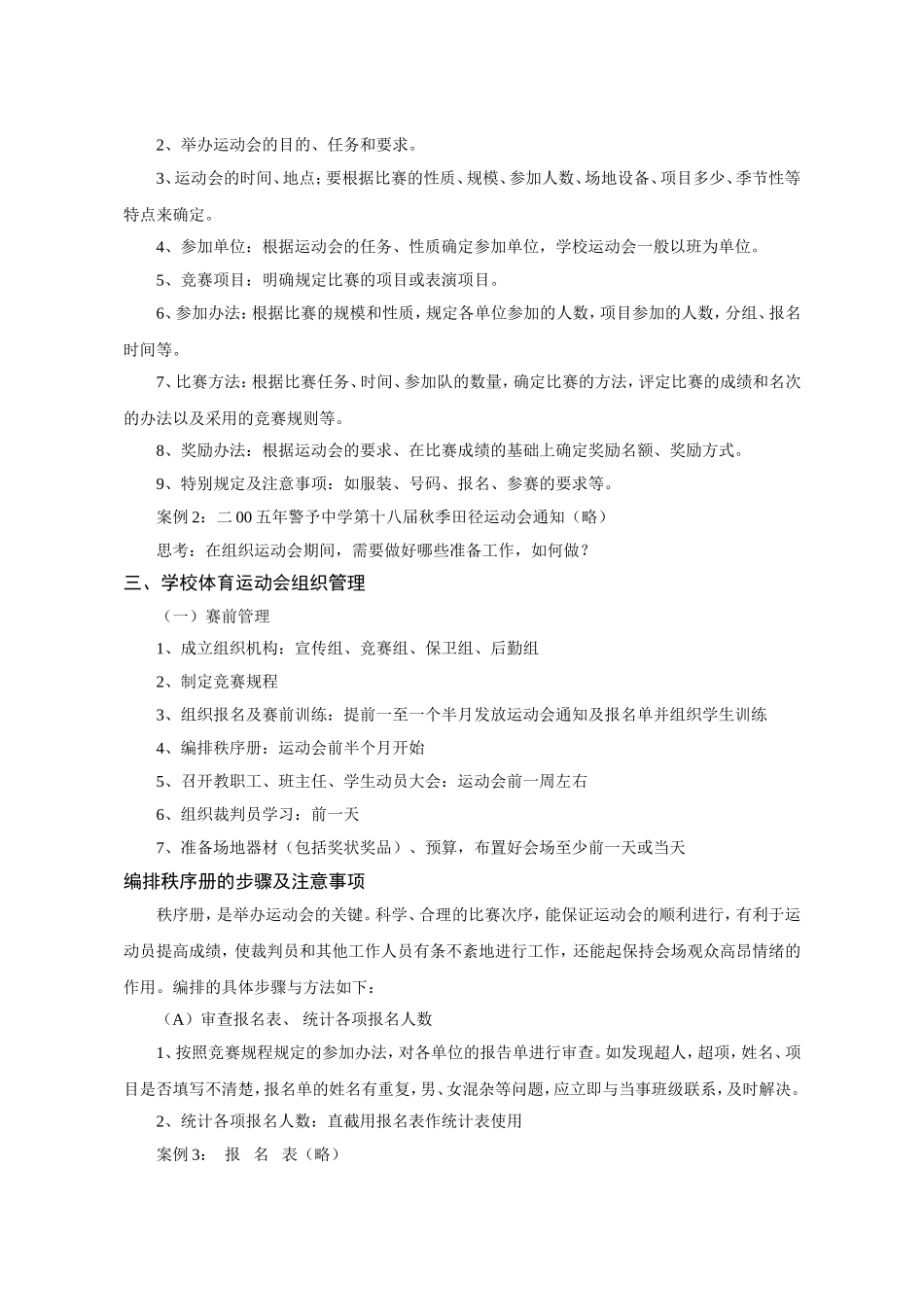 学校体育运动会的设计与组织中的若干问题_第2页