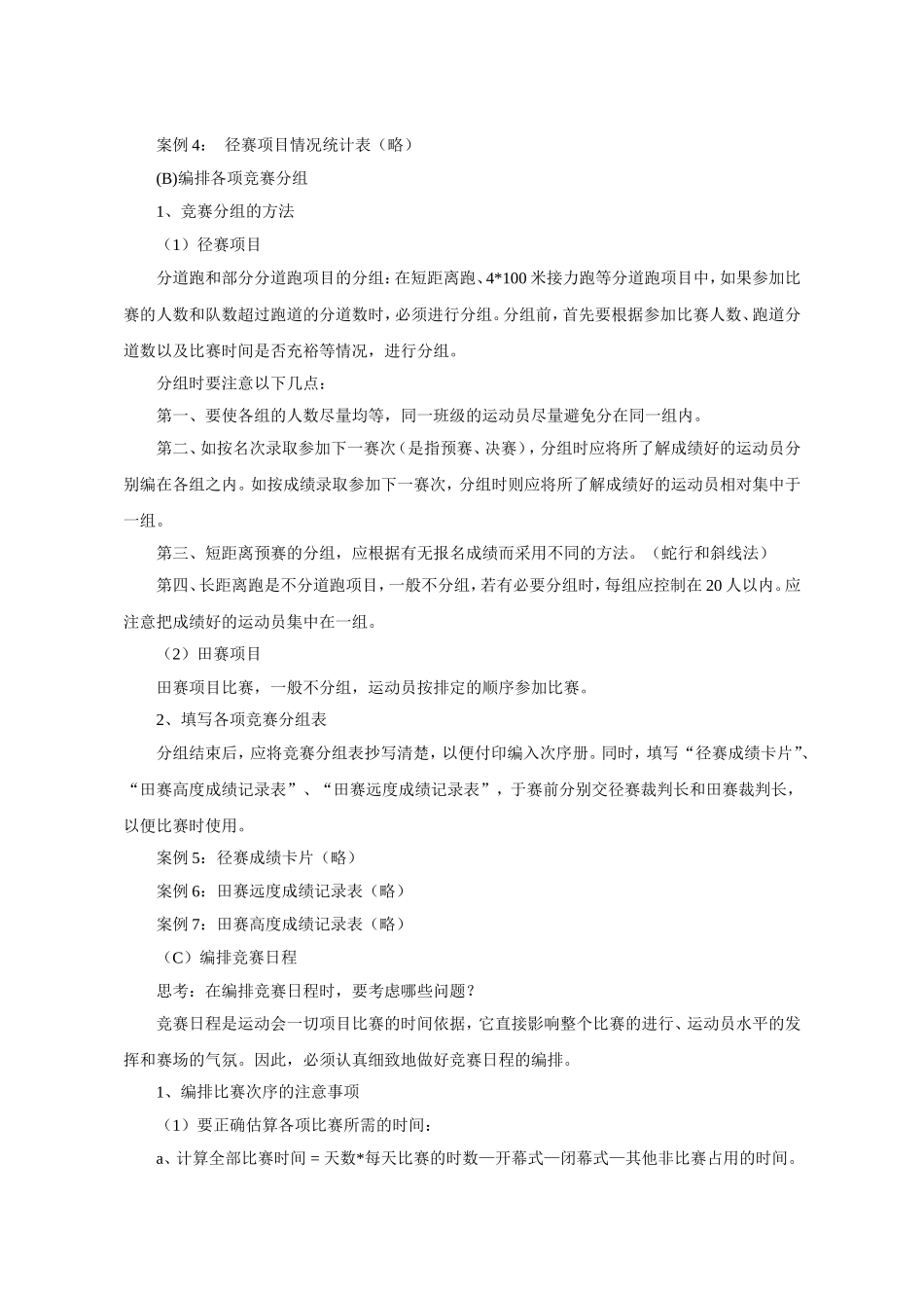 学校体育运动会的设计与组织中的若干问题_第3页