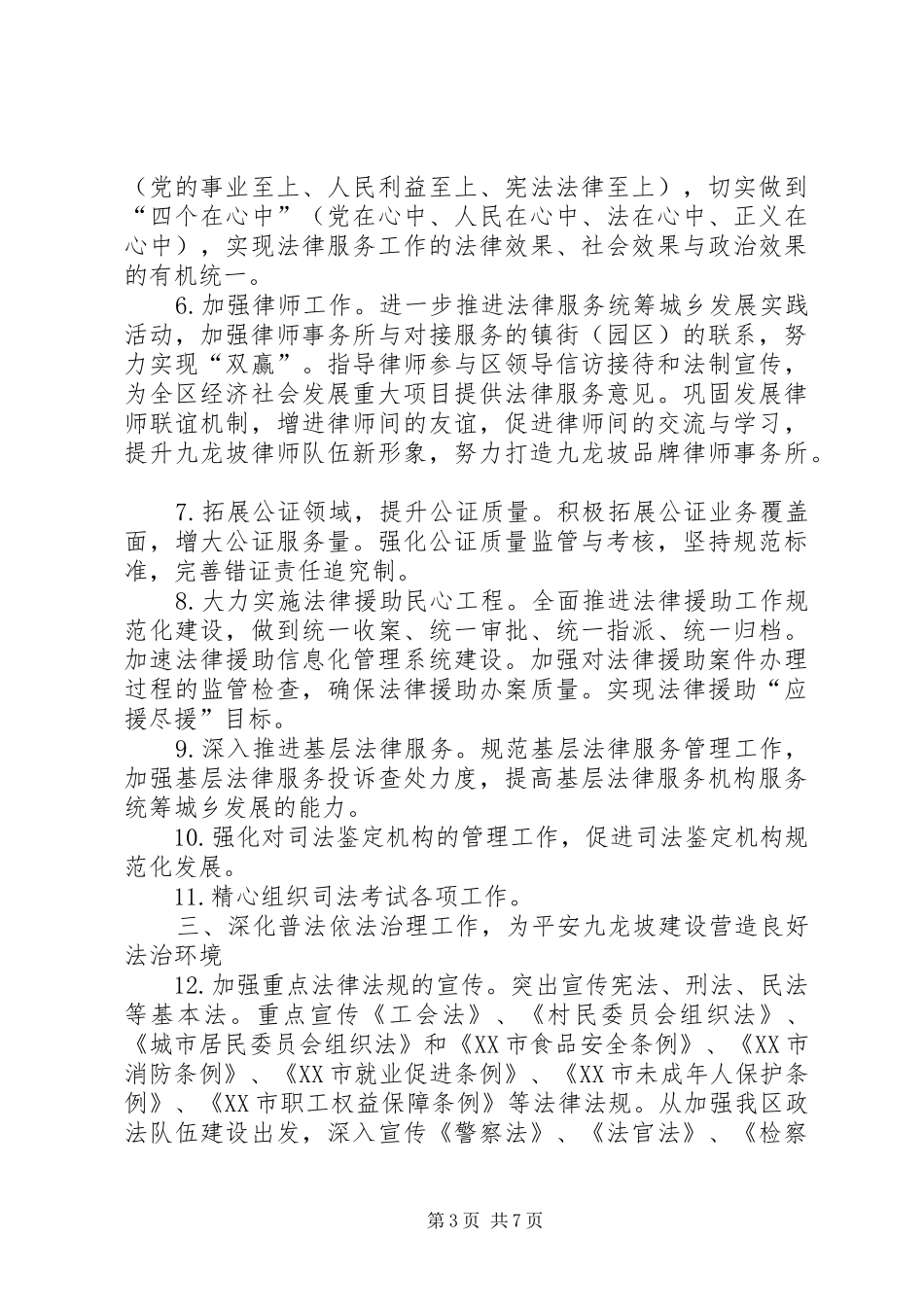 全区司法行政工作计划 _第3页