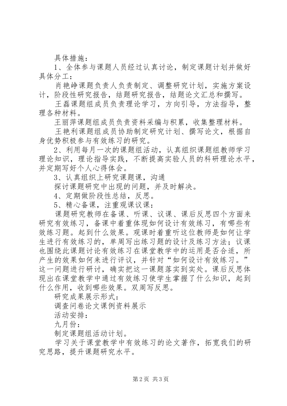 《数学练习设计有效的研究》计划[5篇]_1 _第2页