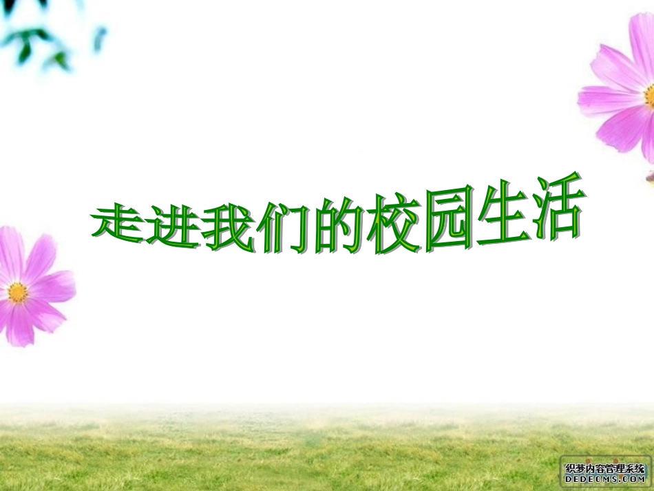 《识字2》展示_第1页