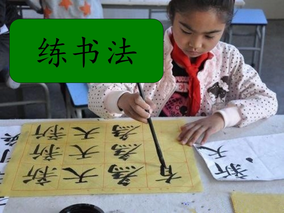 《识字2》展示_第2页